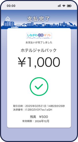 STEP3_⑥支払い完了・残高表示